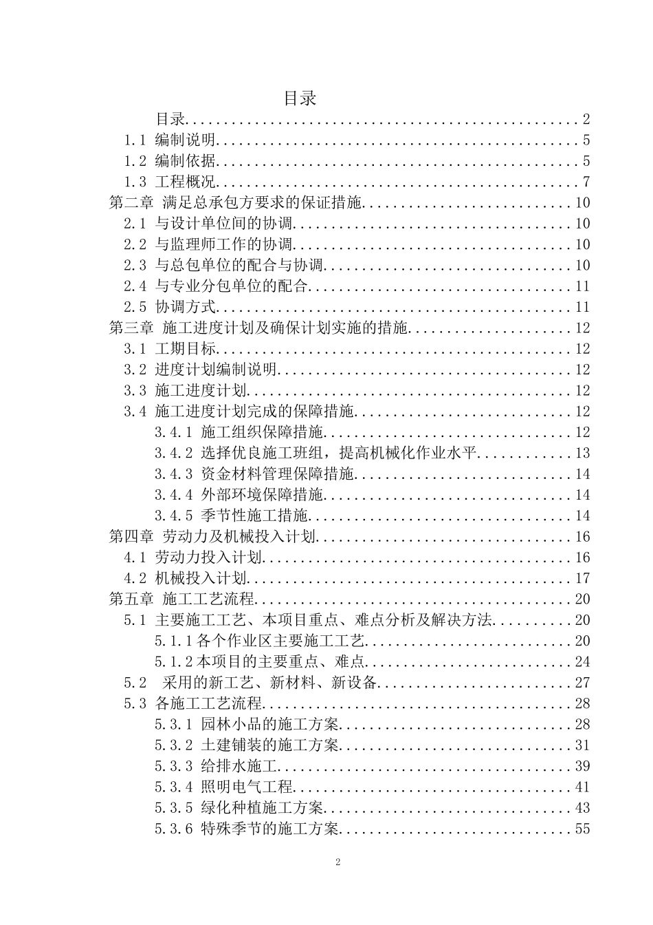 园林景观技术标一范本_第2页
