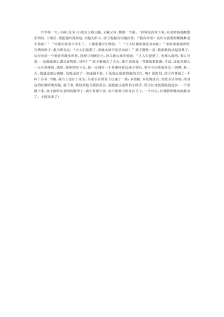 我与我的熊孩子