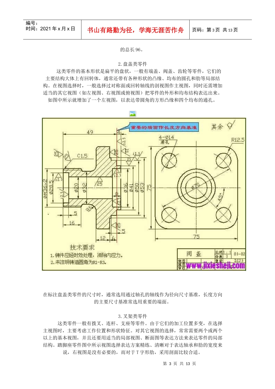 干机械设计这一行的入门和不可缺少的资料(第一贴)_第3页