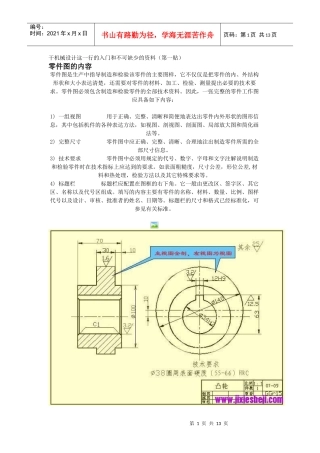 干机械设计这一行的入门和不可缺少的资料(第一贴)