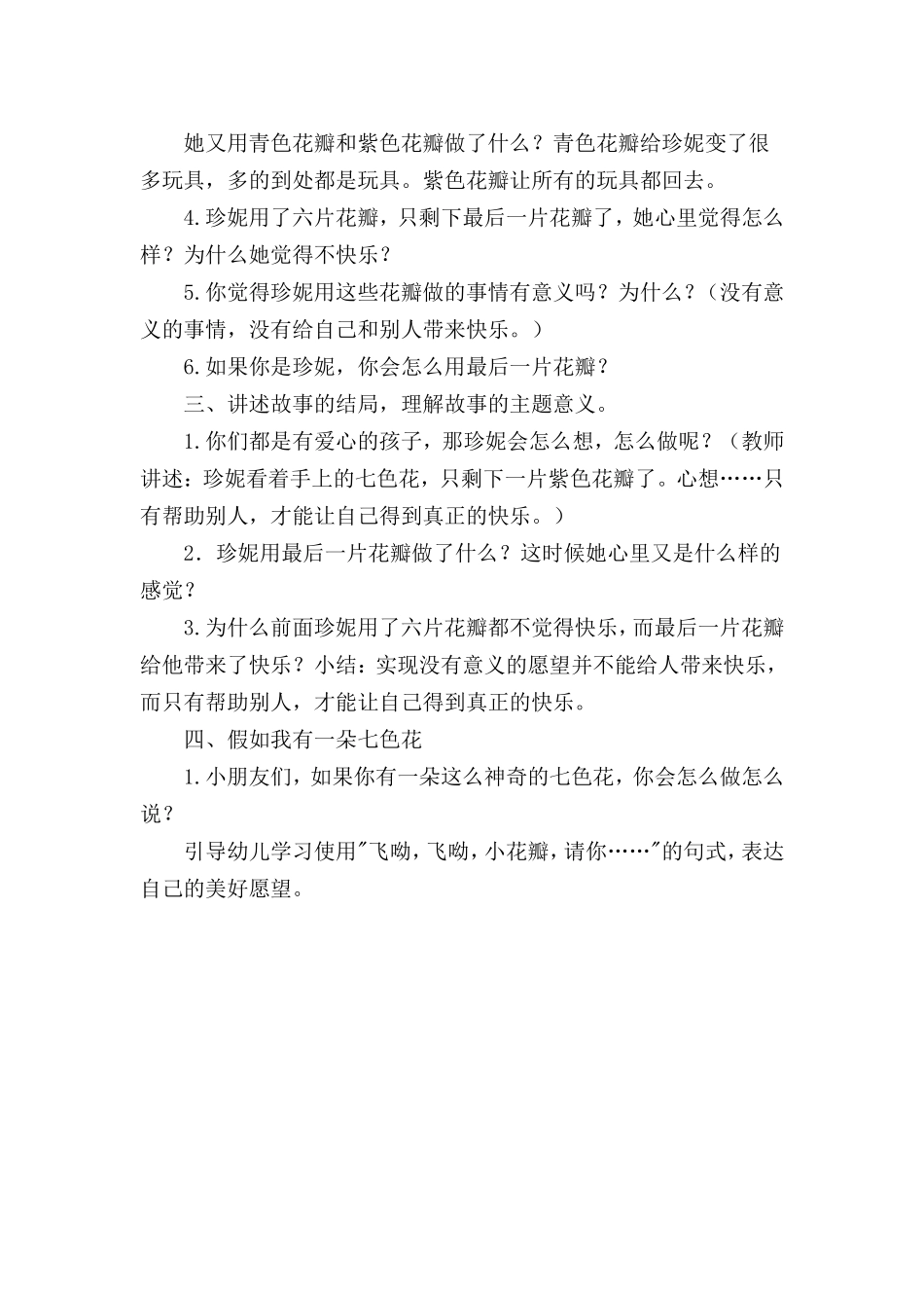 大班语言活动《七色花》_第2页