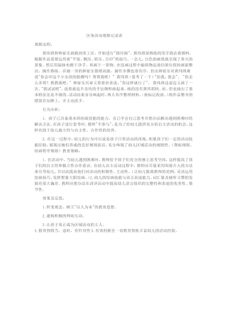 区角活动观察记录表