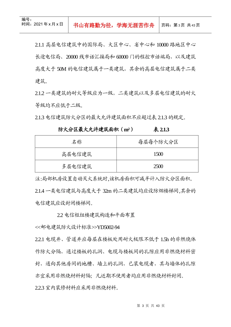 工程建设信息工程部分标准强制性条文_第3页