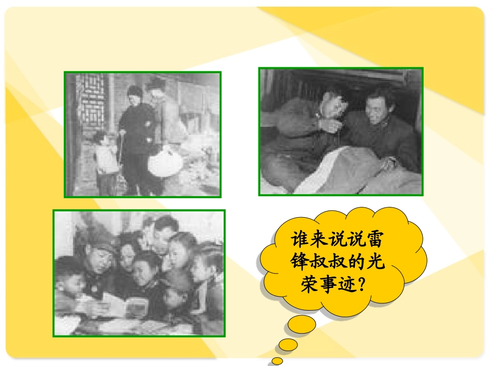 雷锋叔叔你在哪里_第3页