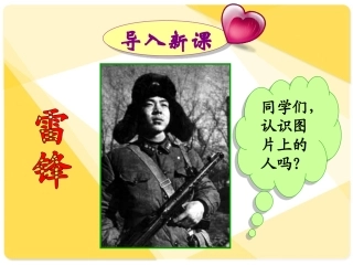 雷锋叔叔你在哪里