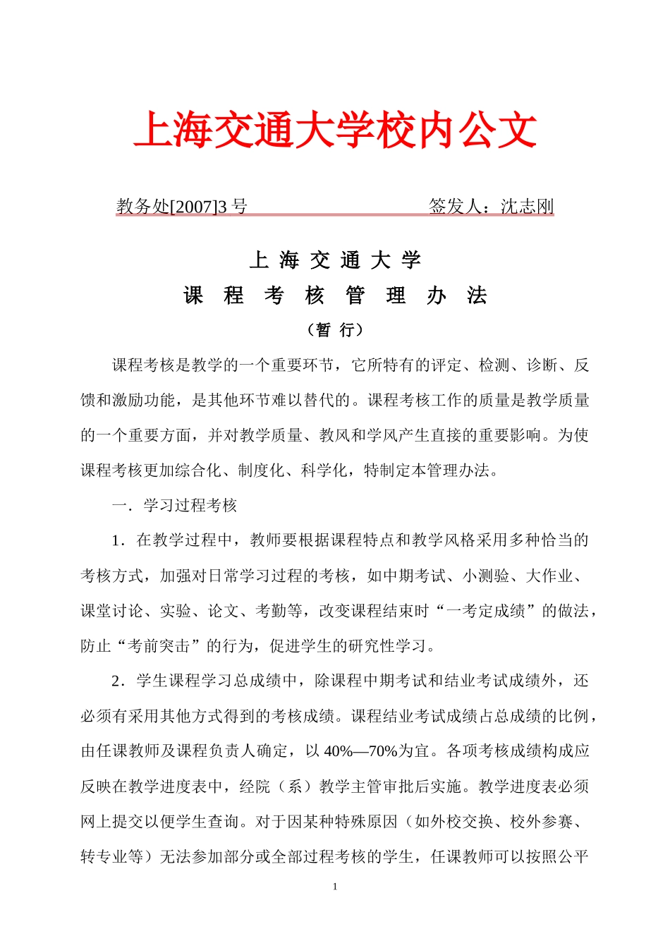 在线下载-上海交通大学_第1页