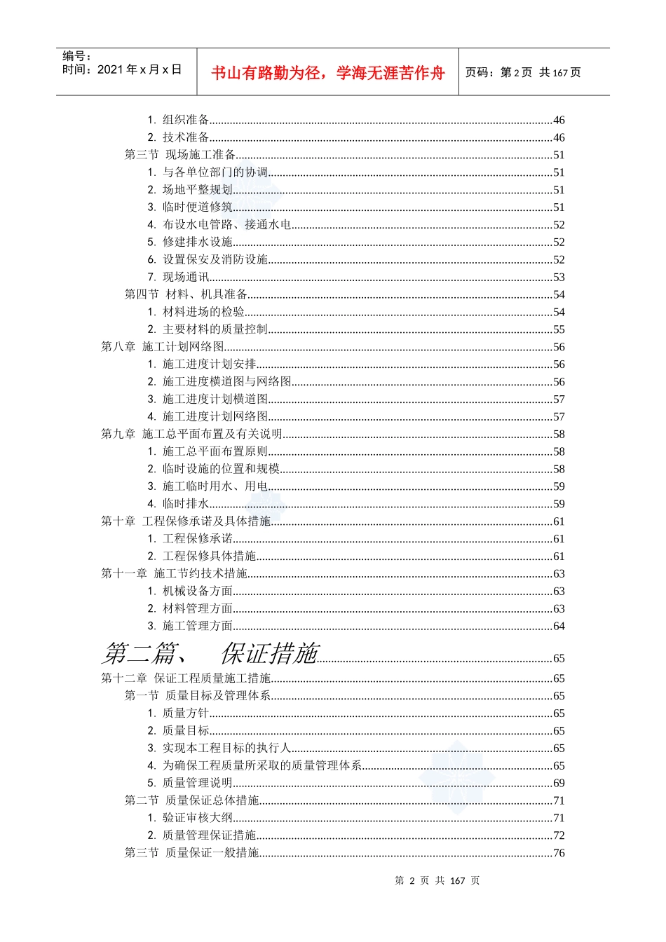 广东省某污水顶管工程施工组织设计_第3页