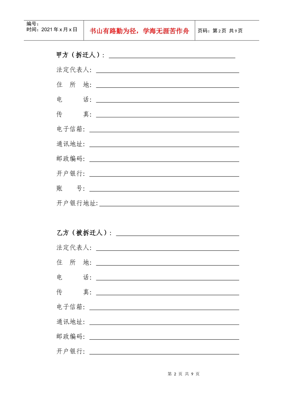 房屋拆迁补偿合同[1]_第2页