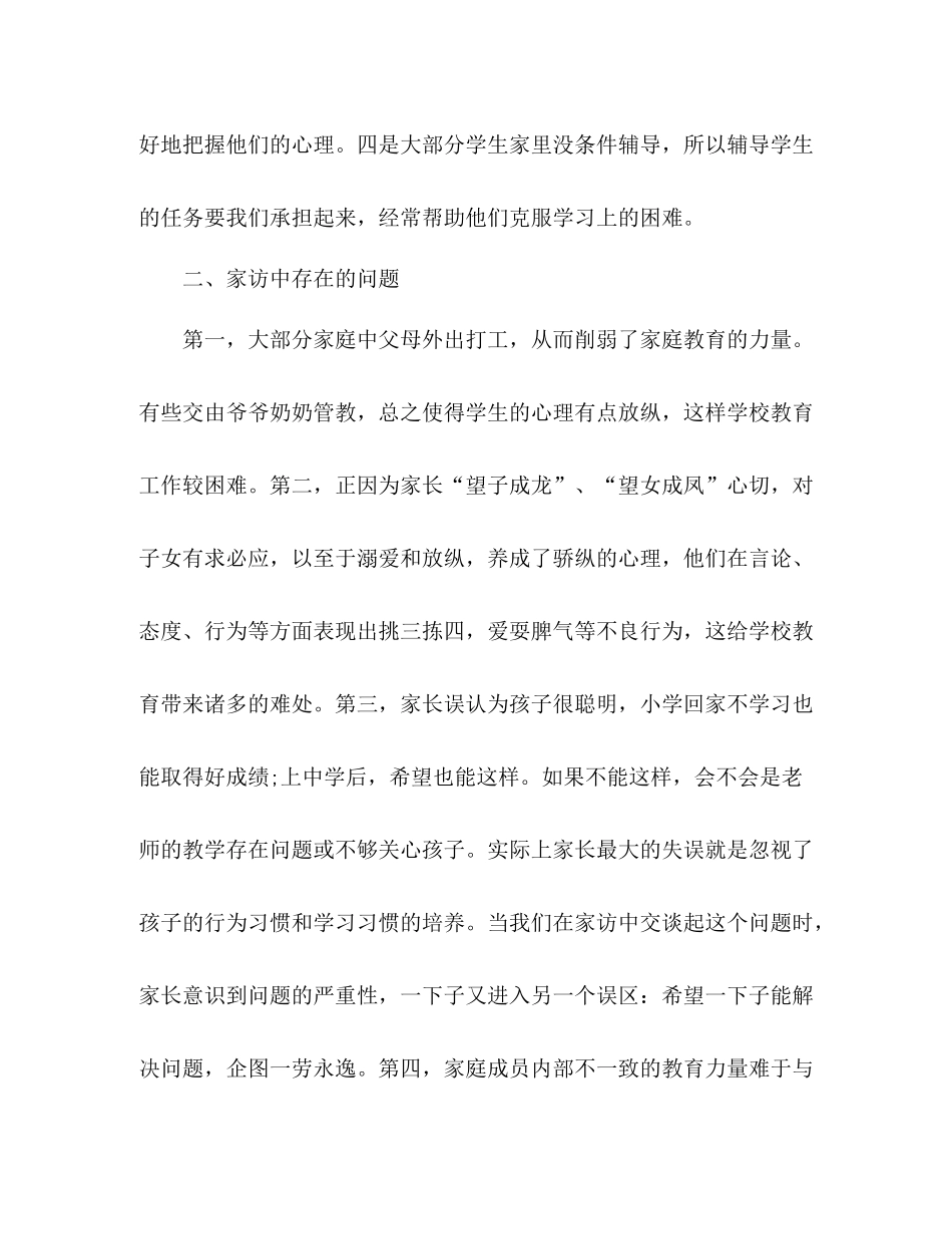 二年级家访工作情况总结 _第2页