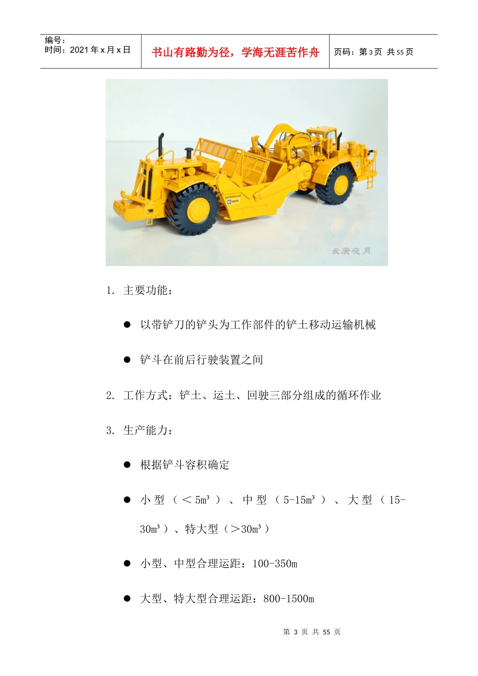 施工机械设备的生产能力及适用条件_第3页