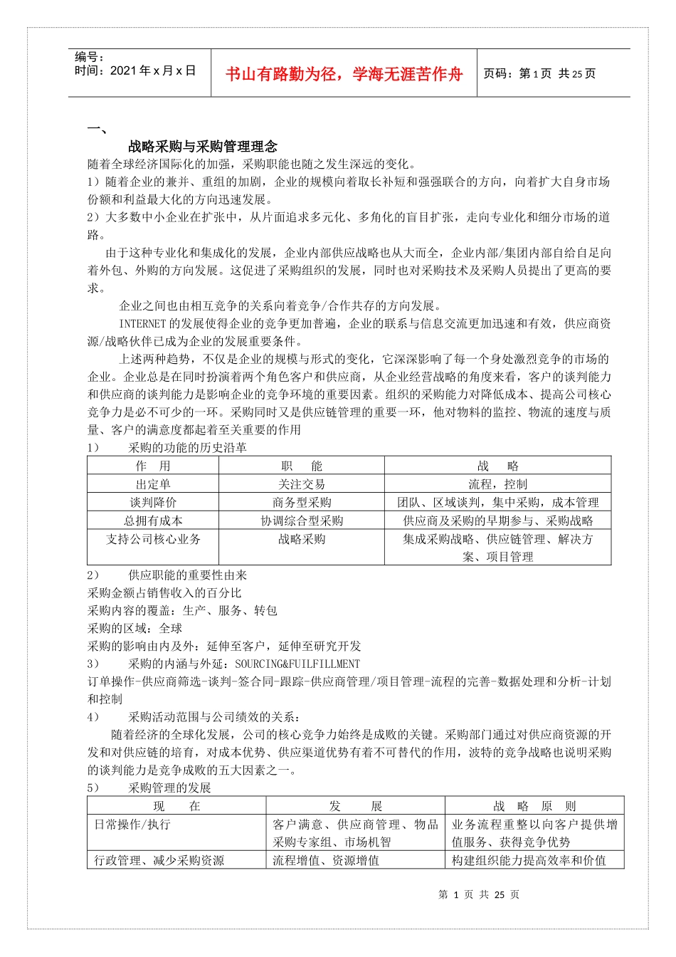 战略采购与采购管理理念[电子书][E书]_第1页