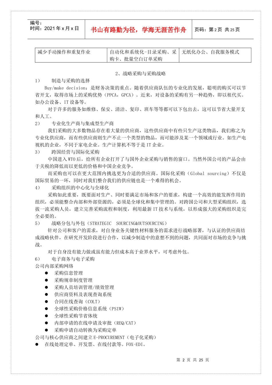 战略采购与采购管理理念[电子书][E书]_第2页