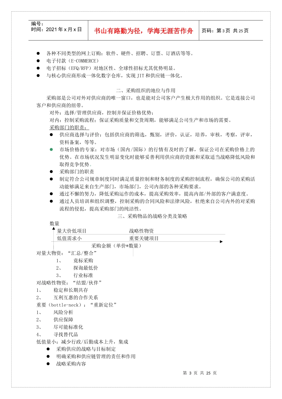 战略采购与采购管理理念[电子书][E书]_第3页