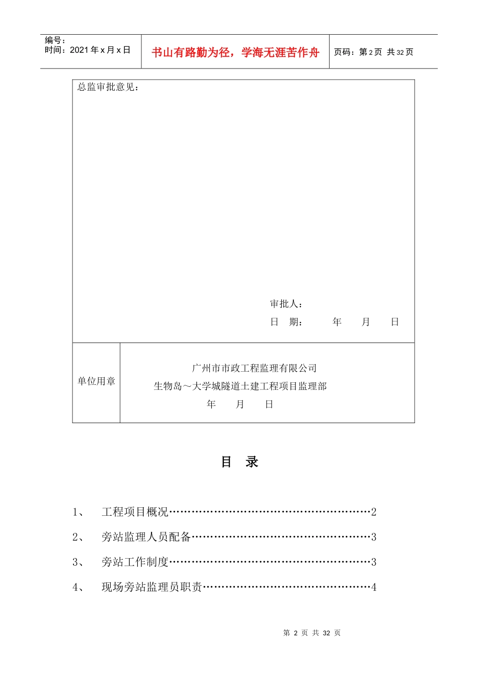 广州市生物岛～大学城隧道土建工程旁站方案_第3页