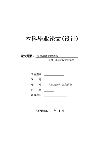 房屋租赁管理系统(DOC40页)