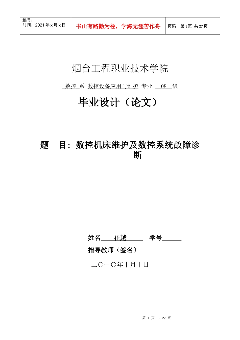 数控机床维护及数控系统故障诊断002_第1页