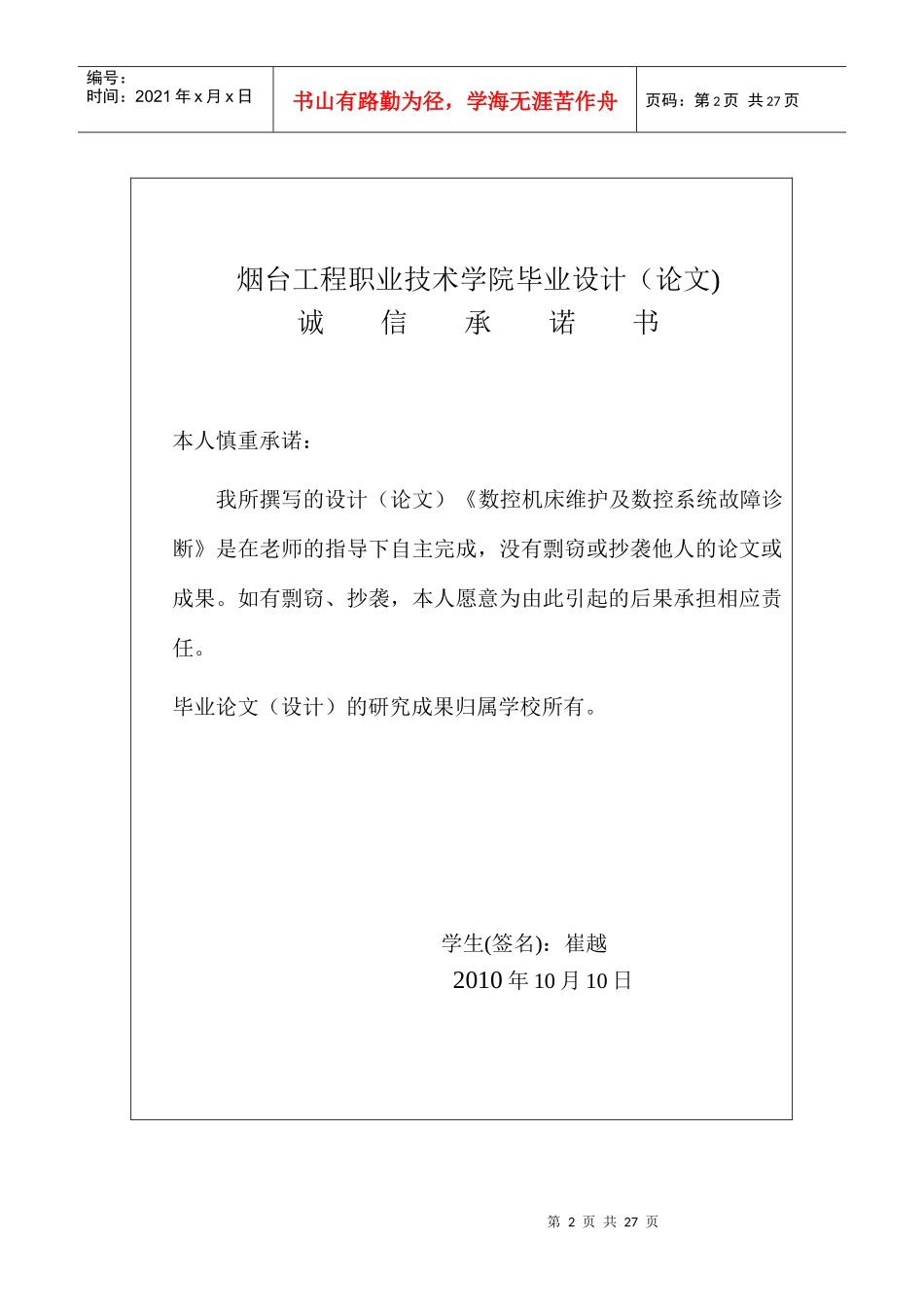 数控机床维护及数控系统故障诊断002_第2页