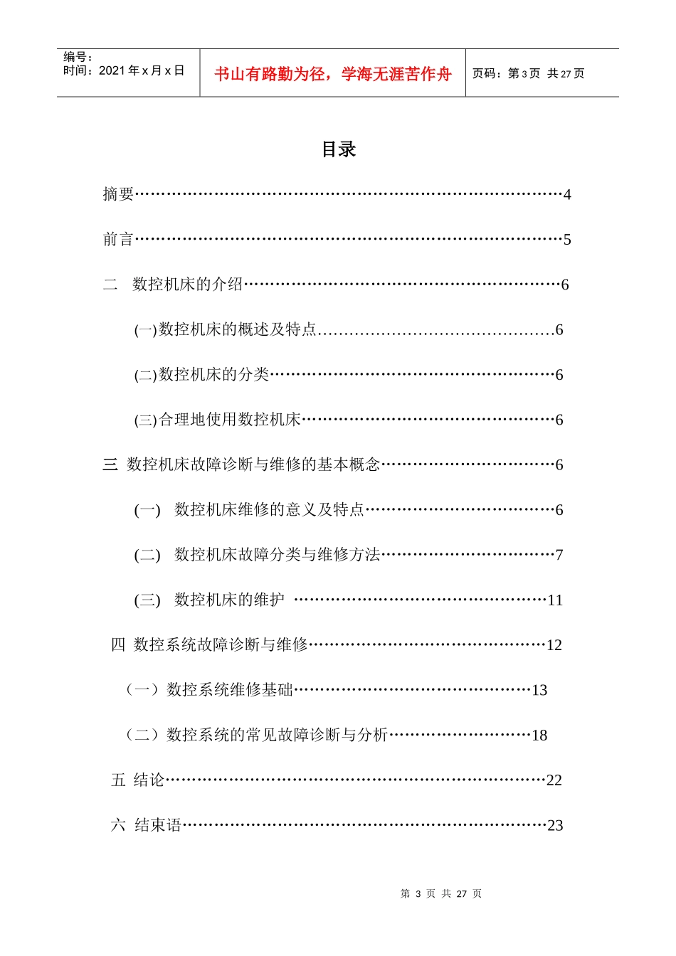 数控机床维护及数控系统故障诊断002_第3页