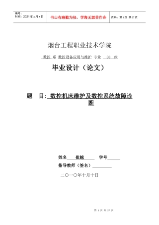数控机床维护及数控系统故障诊断002