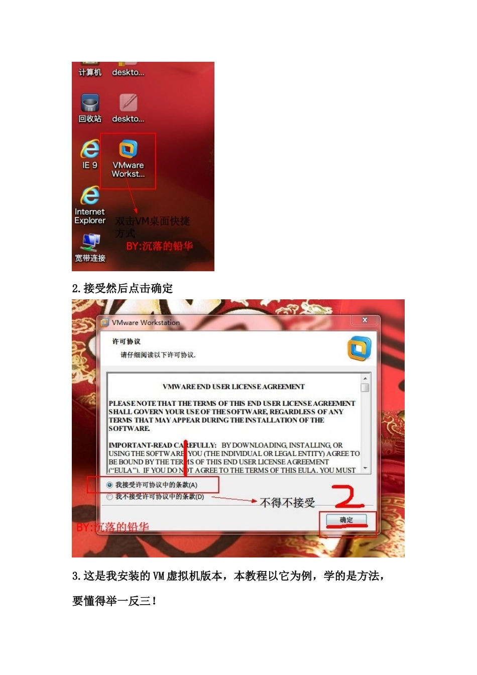 WIN7下VMware901虚拟机安装MacOSX1082Lion教程_第3页