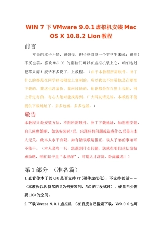 WIN7下VMware901虚拟机安装MacOSX1082Lion教程