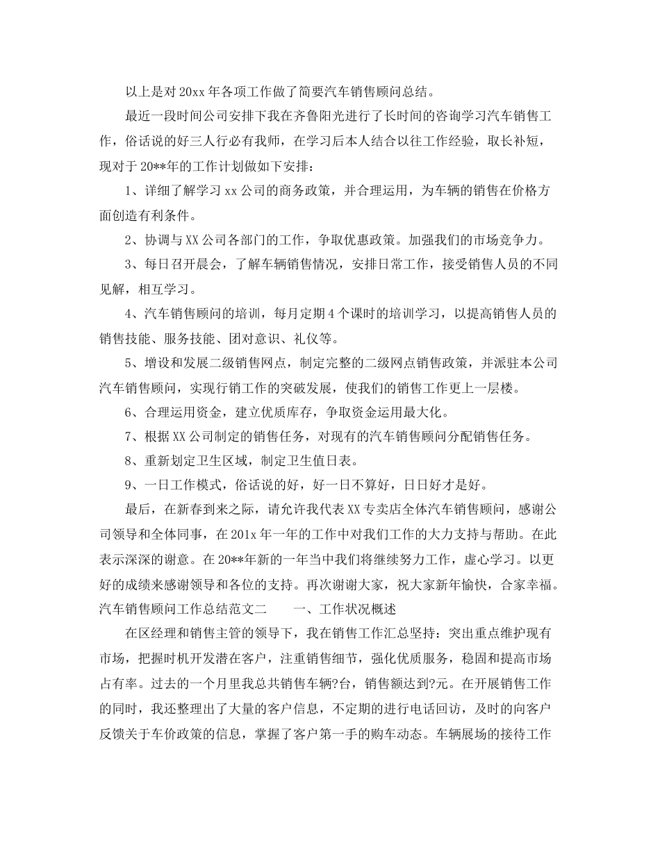 汽车销售顾问工作总结及工作思路 _第2页