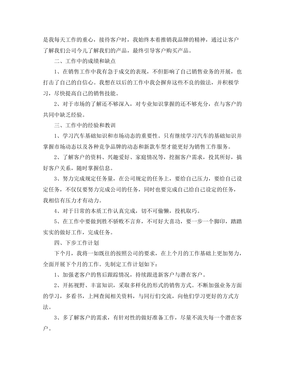 汽车销售顾问工作总结及工作思路 _第3页