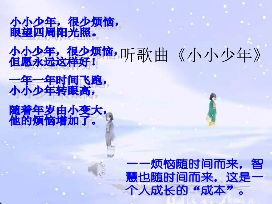 《放飞烦恼拥抱快乐》心理健康_第2页