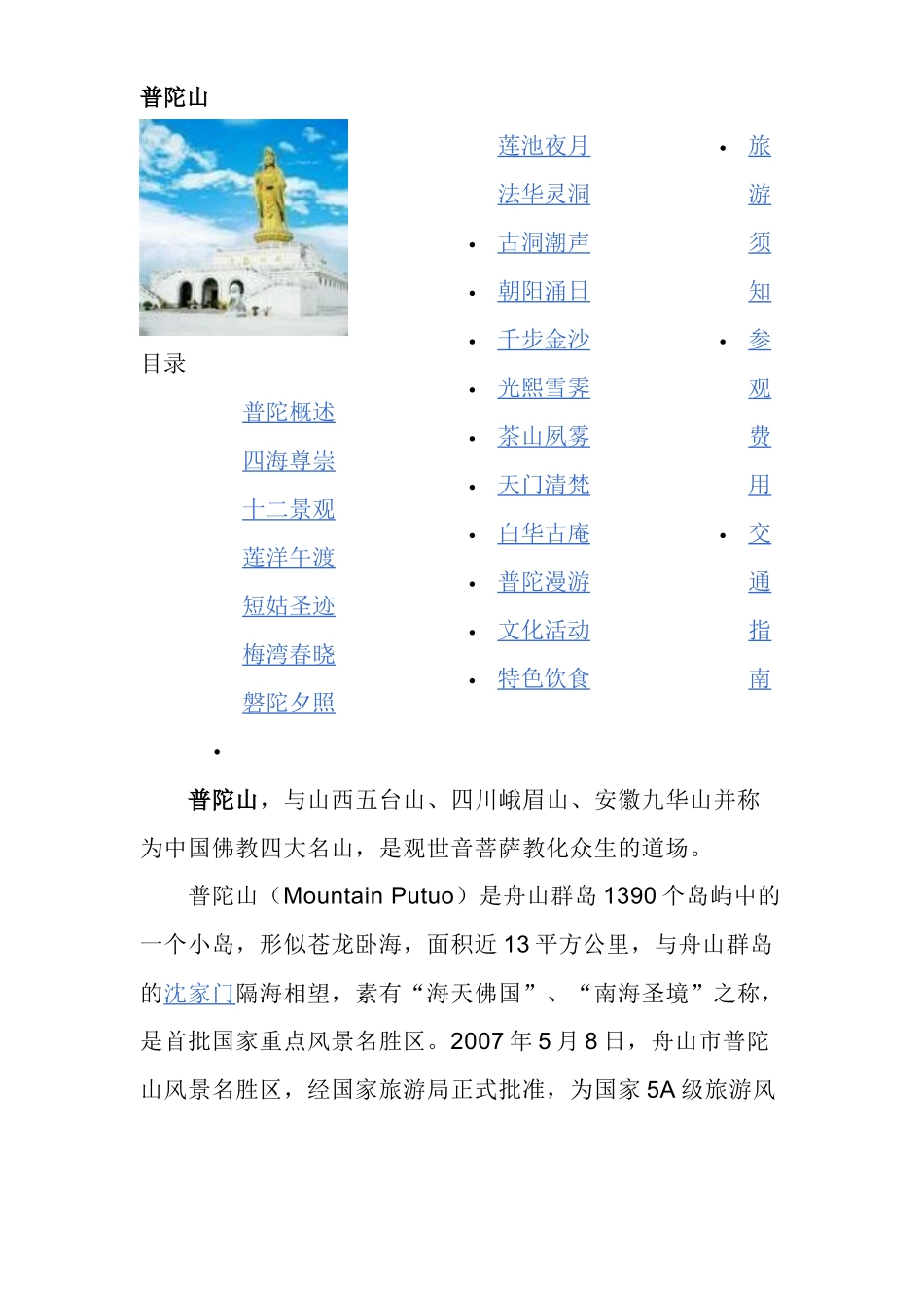 旅游圣地普陀山_第1页