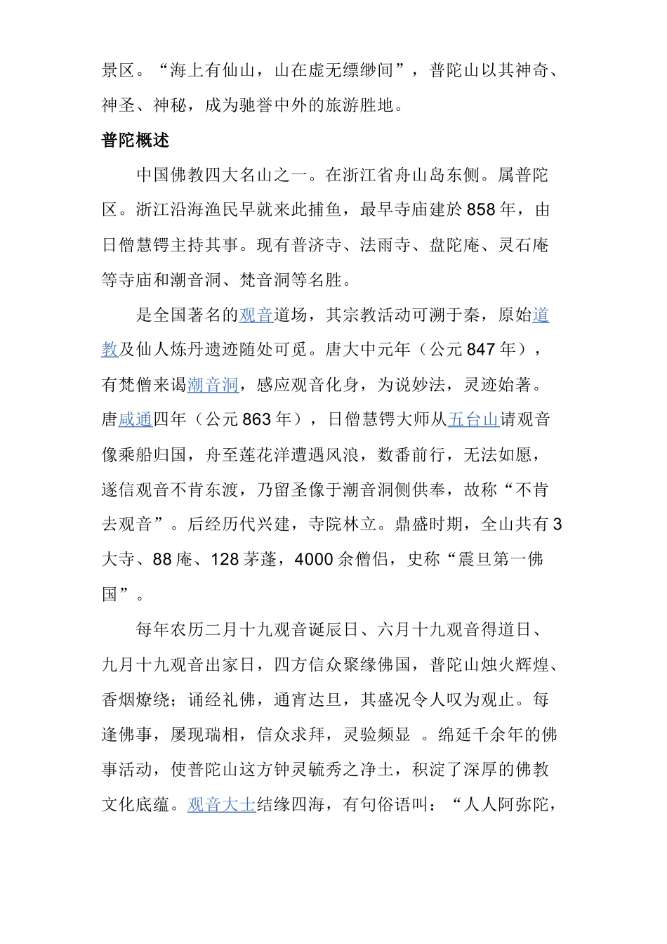 旅游圣地普陀山_第2页