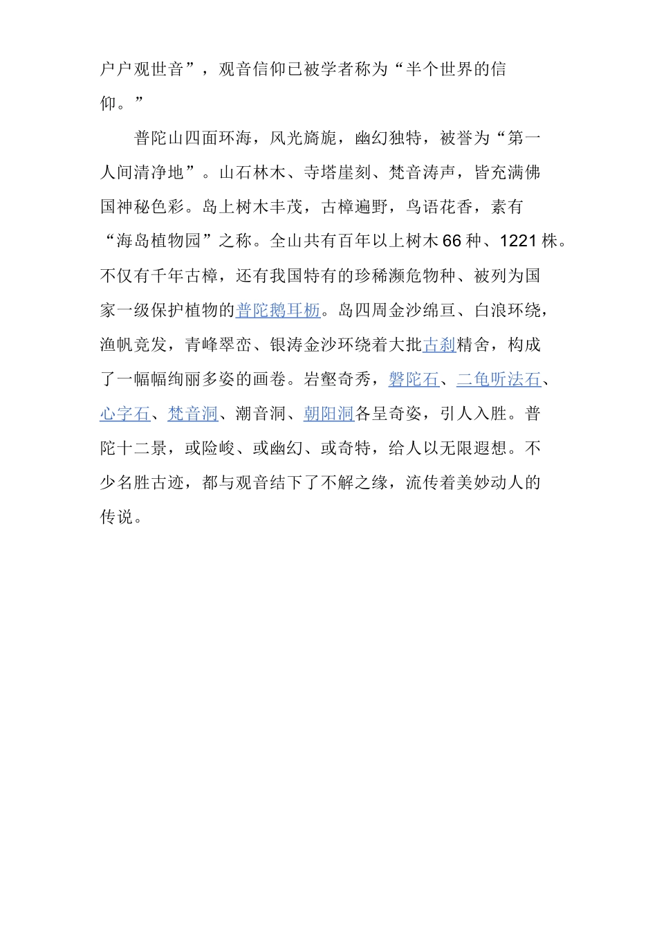 旅游圣地普陀山_第3页