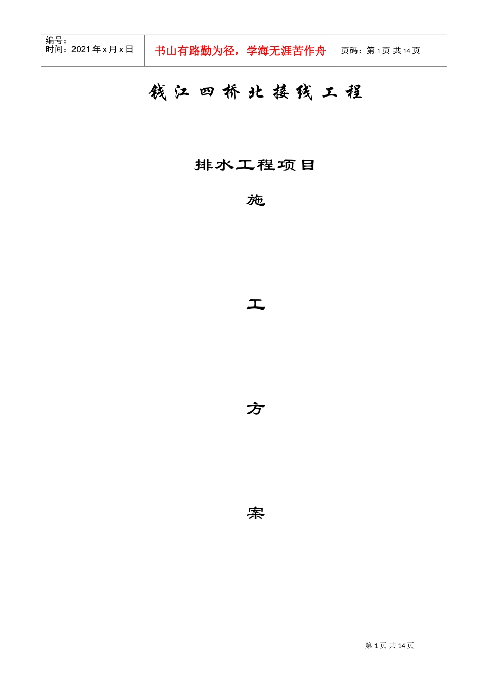 排水专项工程(DOC16页)_第1页