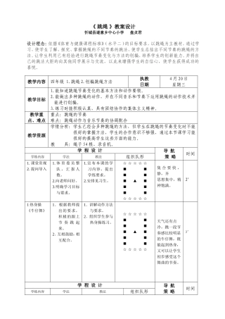 《跳绳》教案