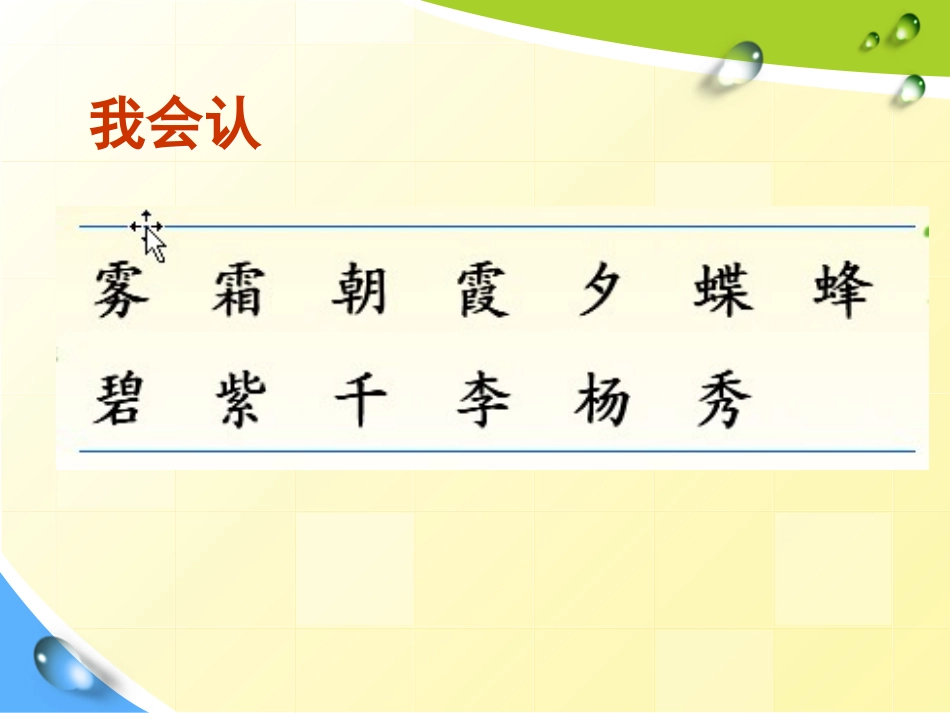 新课标小学语文一年级下册_识字3_第2页
