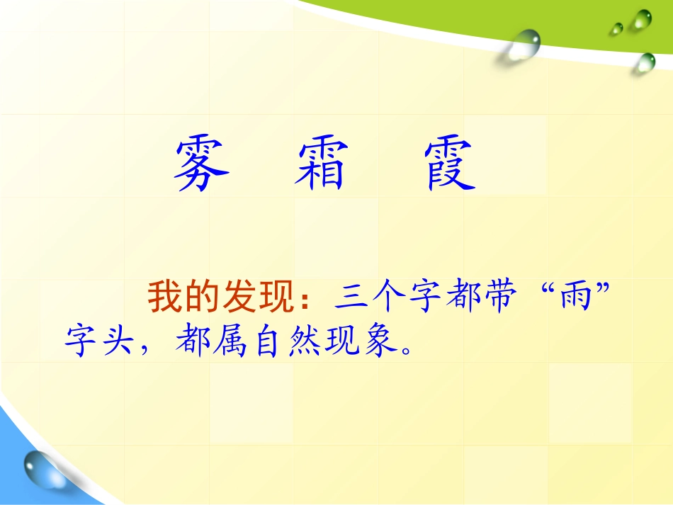 新课标小学语文一年级下册_识字3_第3页