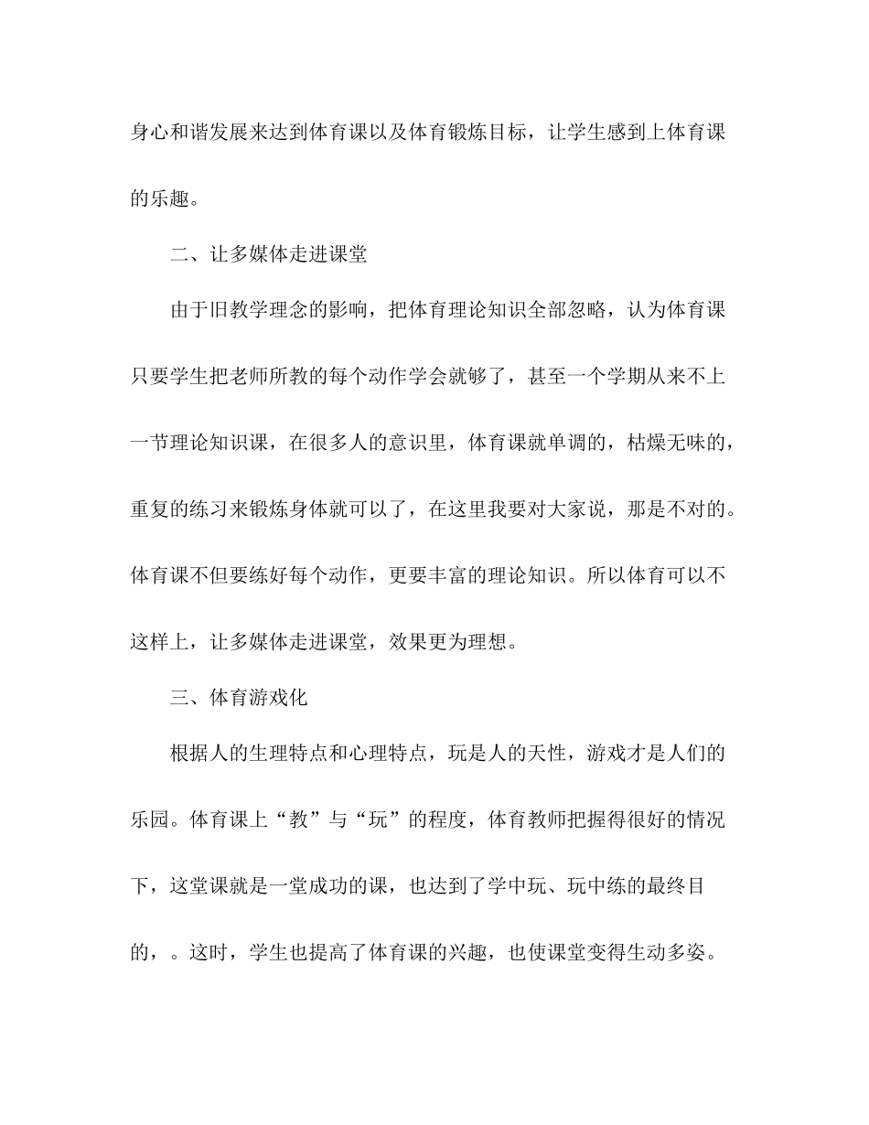 年终体育教学工作总结 _第2页