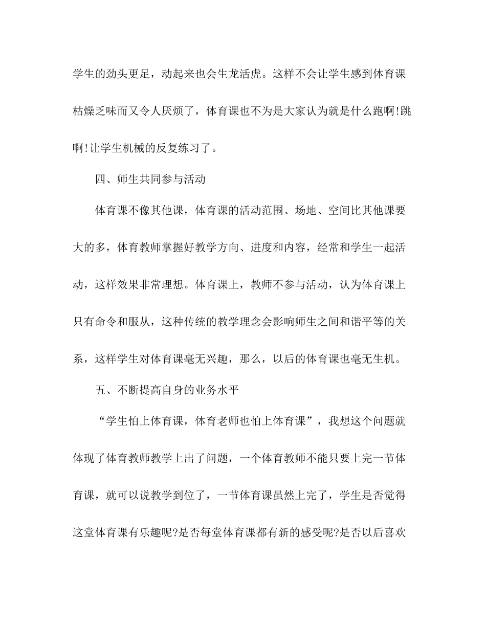 年终体育教学工作总结 _第3页