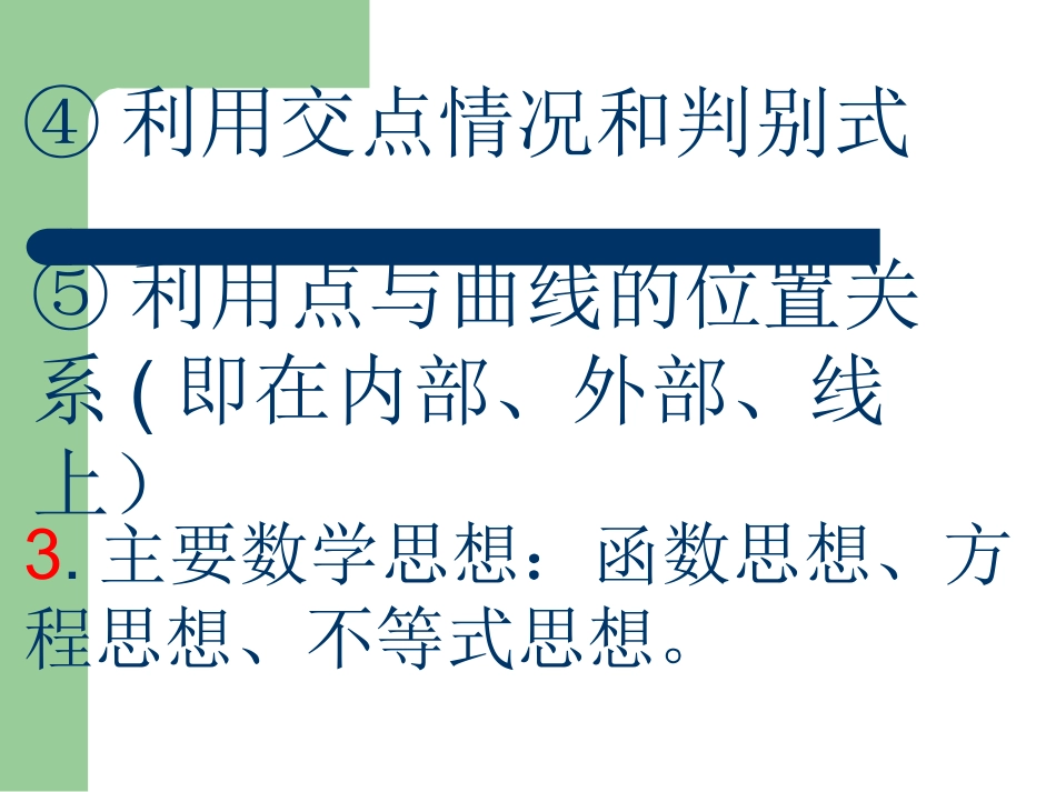 圆锥曲线专题之范围问题_第3页