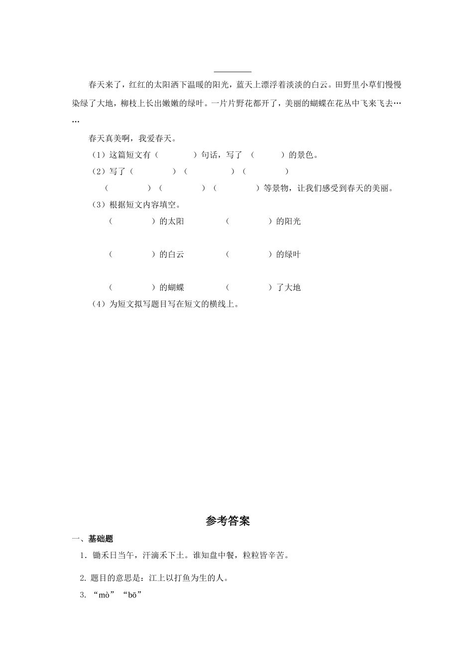 《江上渔者》习题_第2页