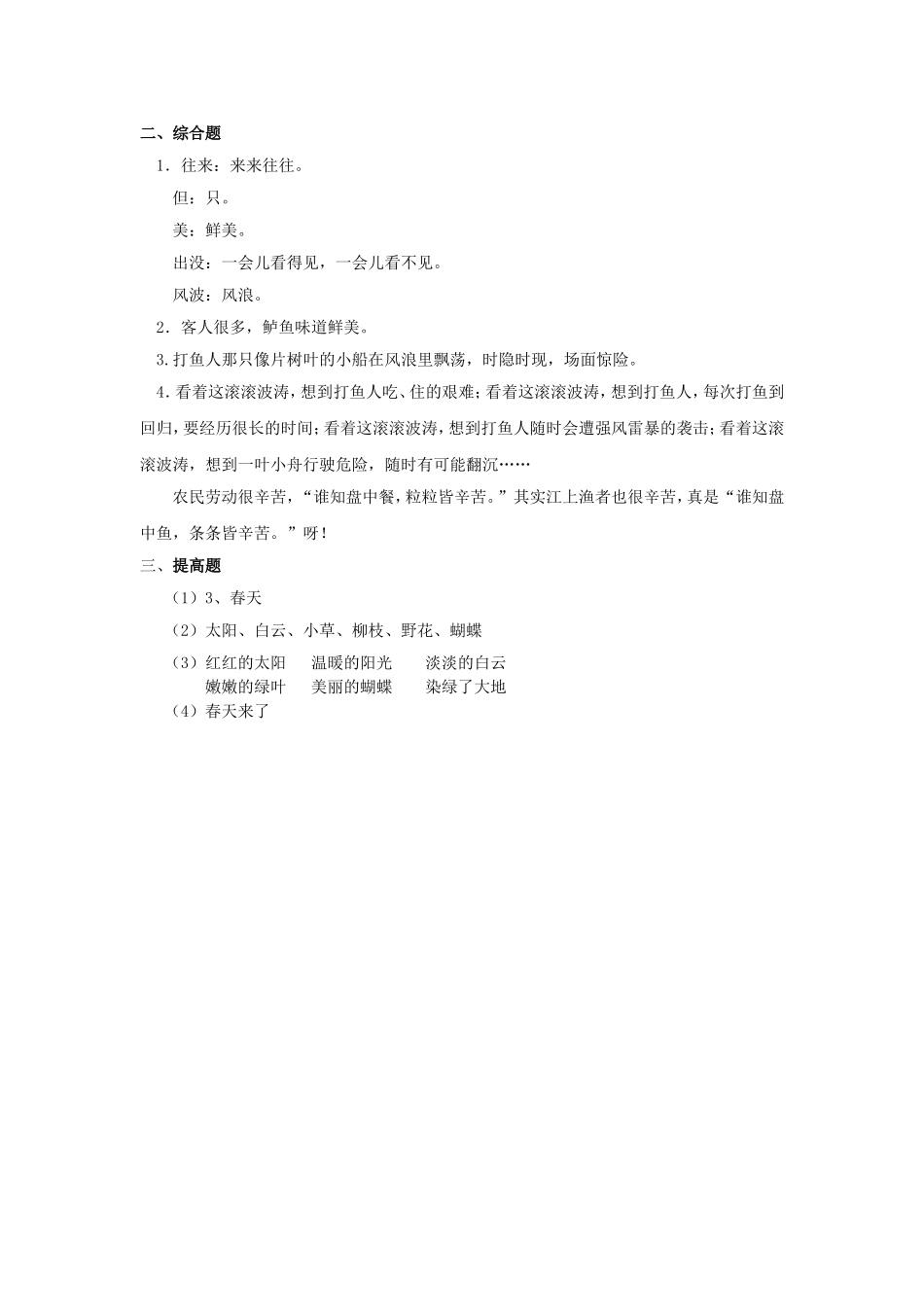 《江上渔者》习题_第3页