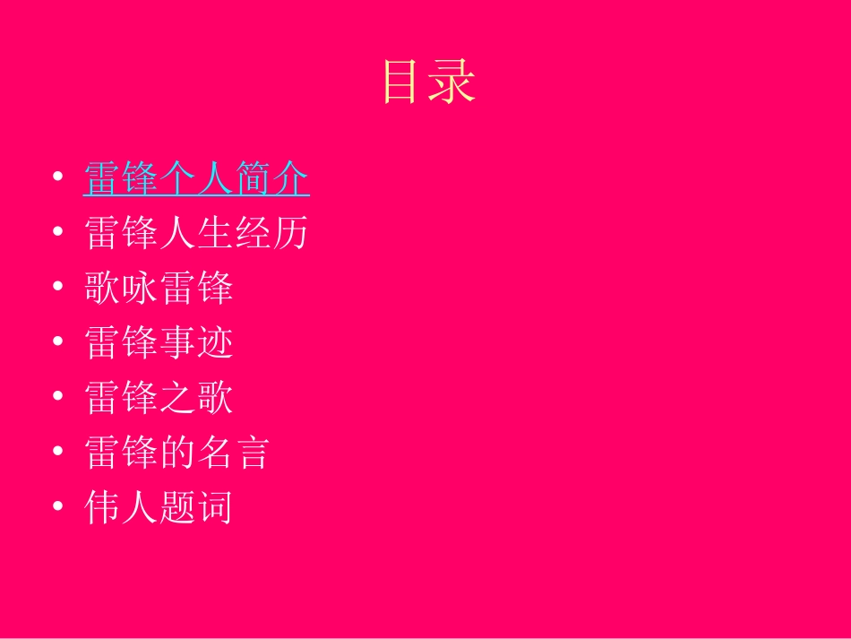 学习雷锋课件_第2页