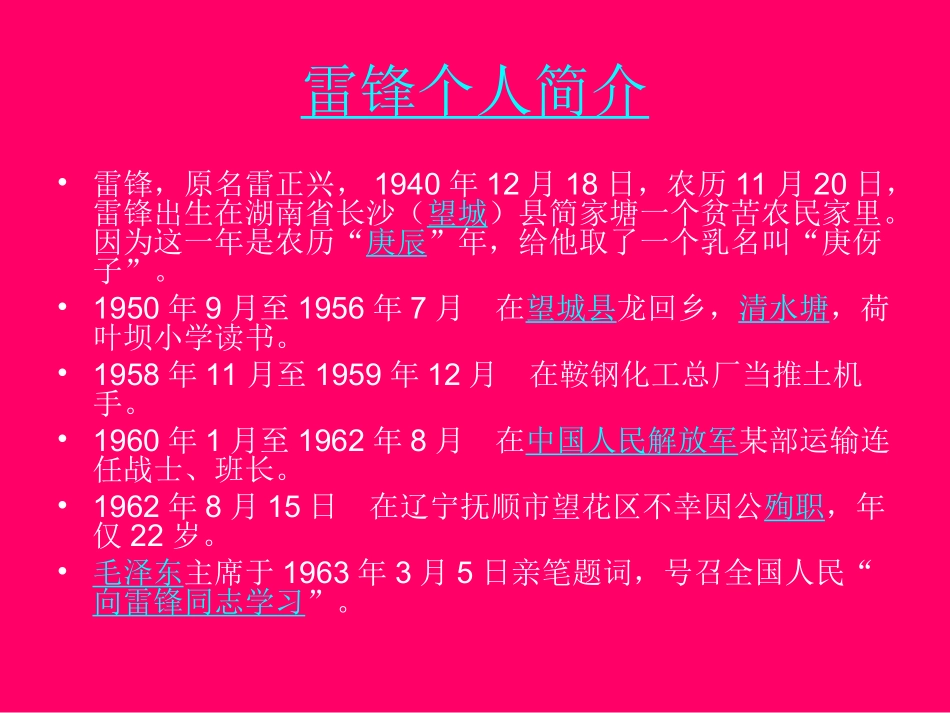 学习雷锋课件_第3页