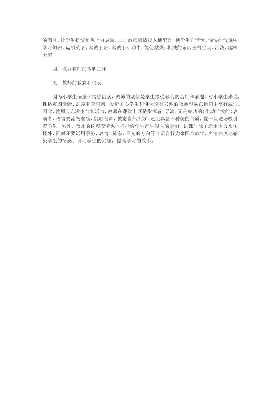 小学英语老师应该具备的基本素质_第2页