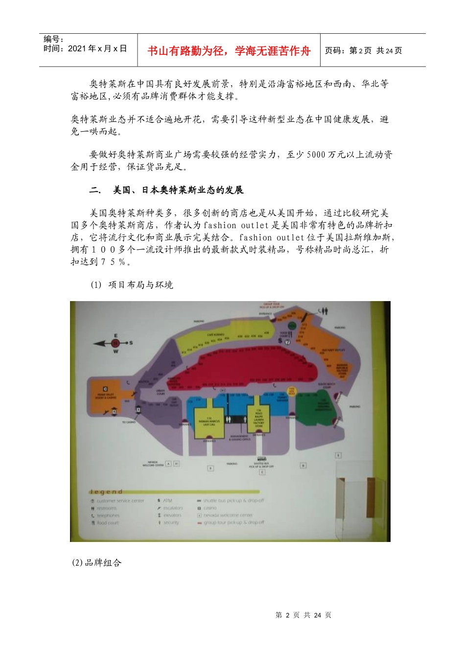 商业地产-从国际化视野看奥特莱斯业态在中国发展_第2页