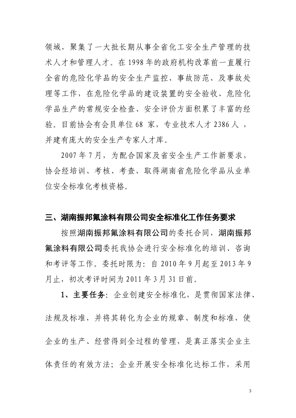 振邦公司安全标准化工作实施方案_第3页