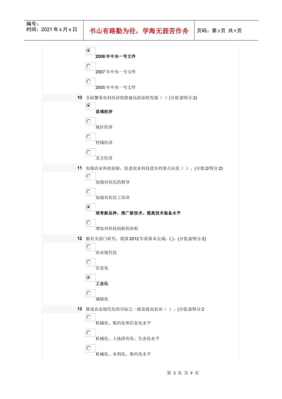 十二五时期我国农业和农村发展面临的挑战和选择最新考试答案_第3页