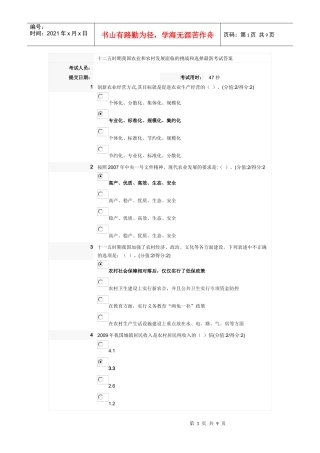 十二五时期我国农业和农村发展面临的挑战和选择最新考试答案