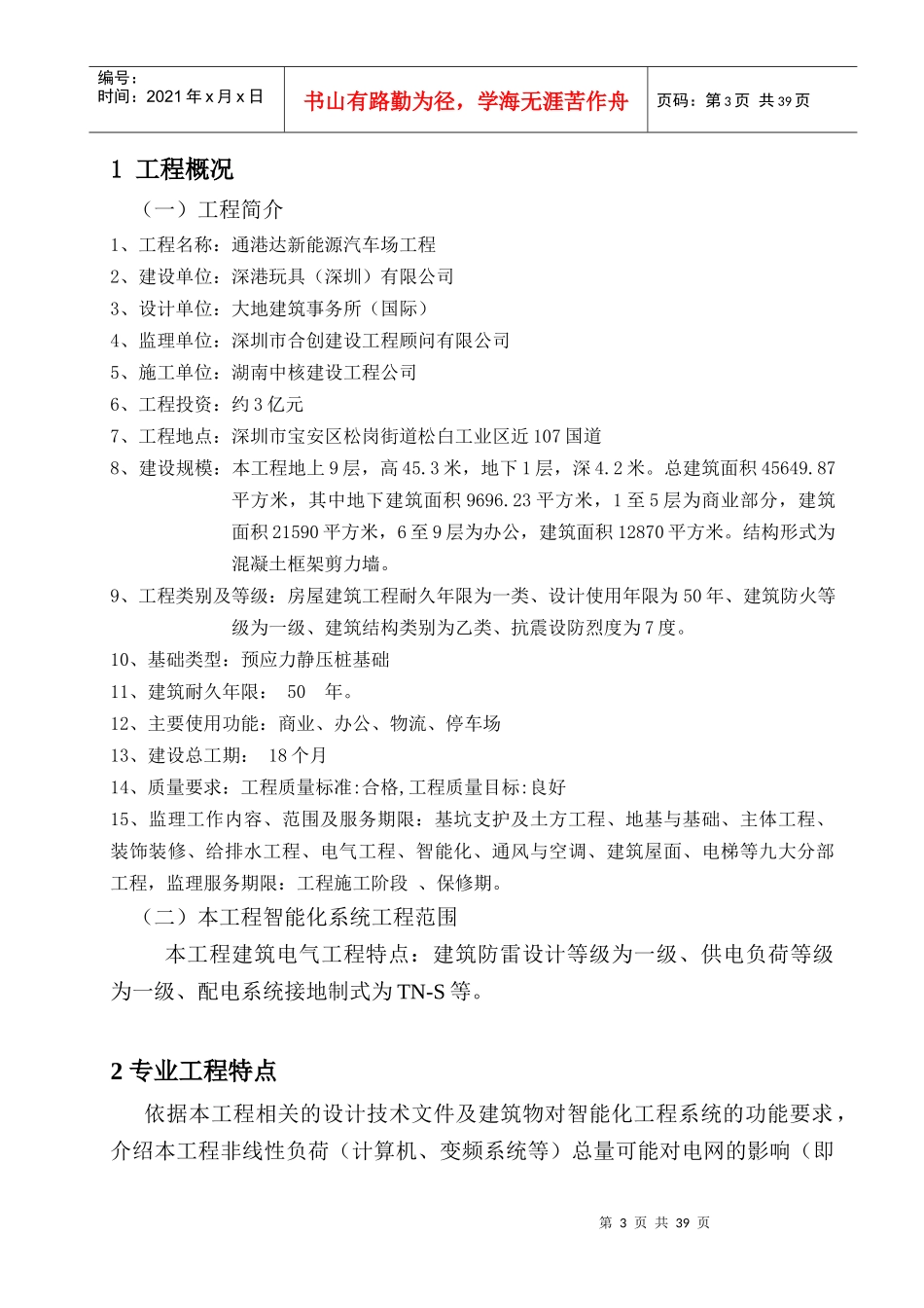 建筑智能化工程施工监理实施细则(doc 41页)_第3页