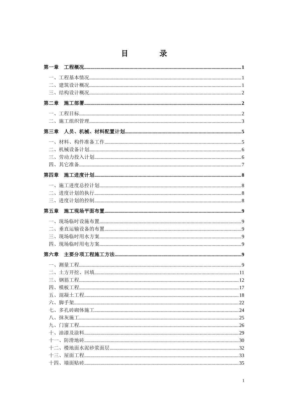 新建厂房工程施组织设计_第2页