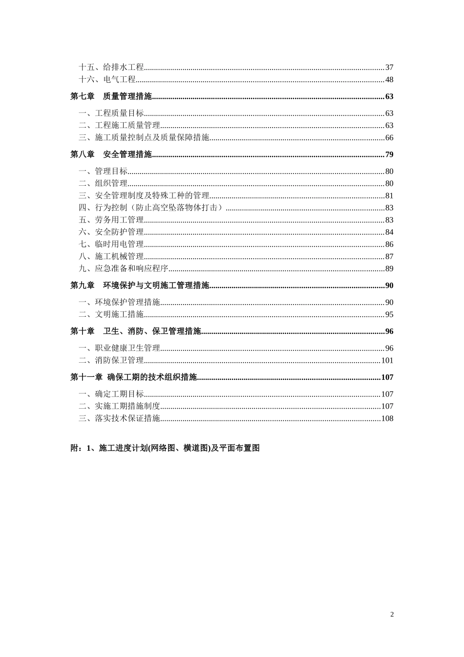 新建厂房工程施组织设计_第3页